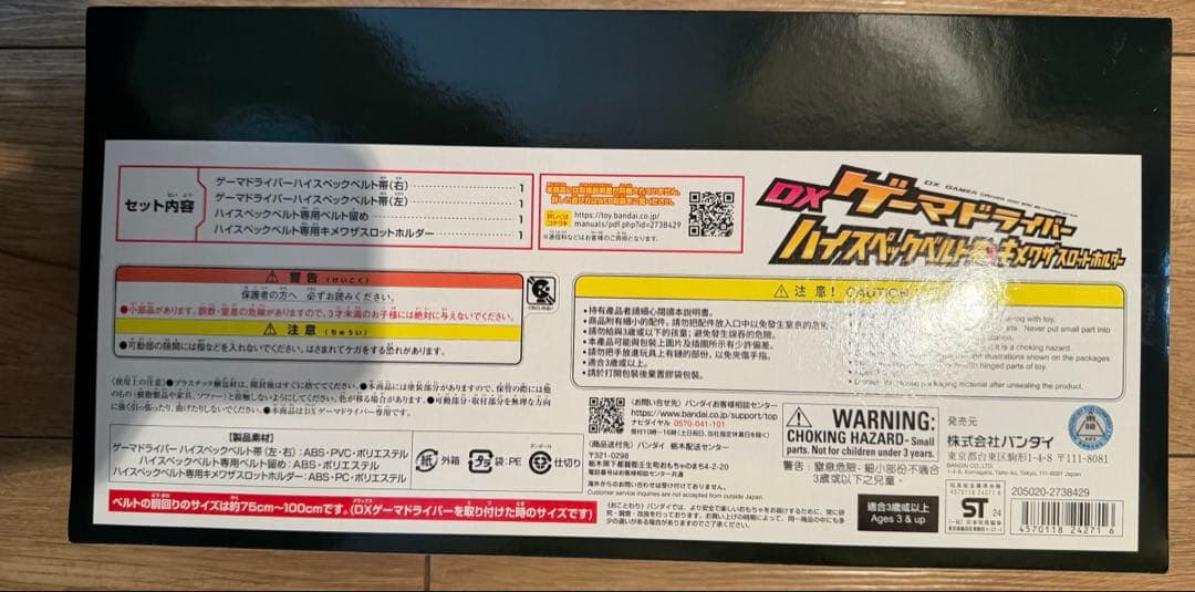 仮面ライダーエグゼイド ハイスペックベルト帯 ゲーマドライバー