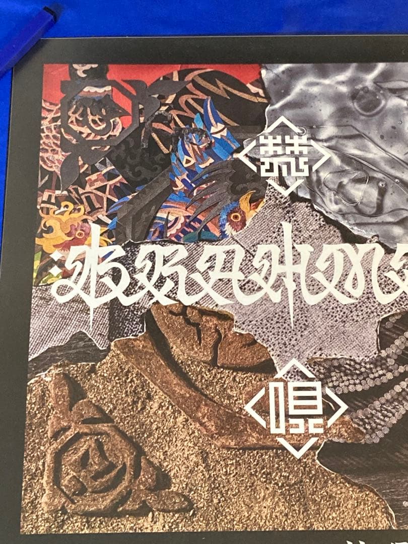BRAHMAN 販促ポスター B2 梵唄 2018年