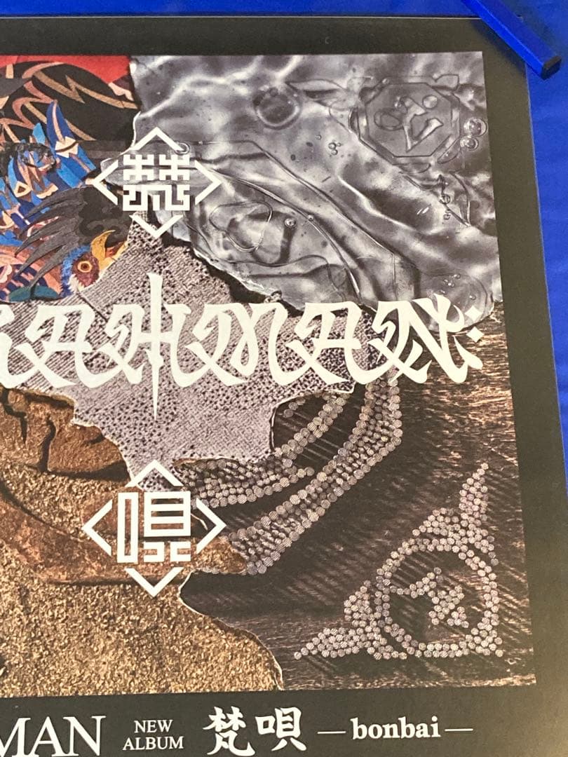 BRAHMAN 販促ポスター B2 梵唄 2018年