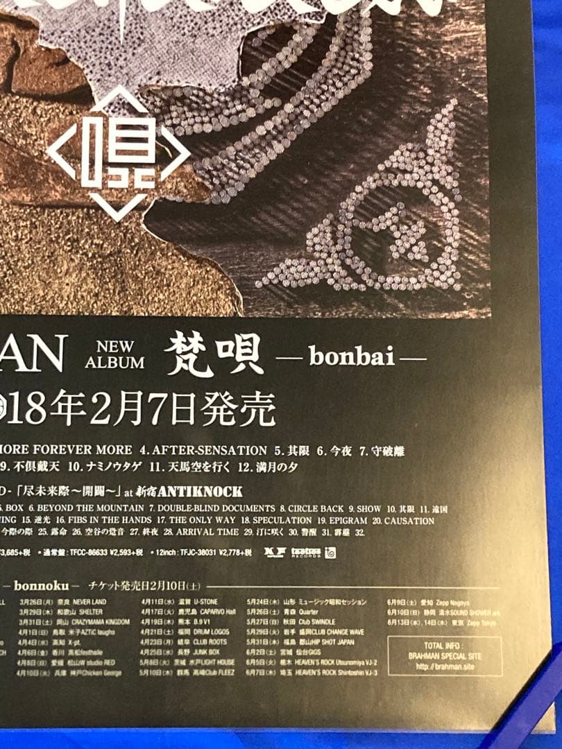BRAHMAN 販促ポスター B2 梵唄 2018年