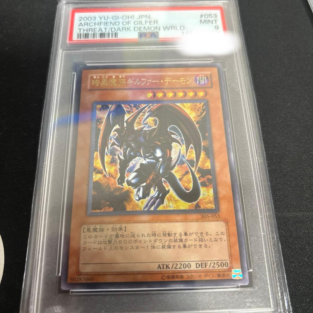 暗黒魔族ギルファー•デーモン　レリーフ PSA9