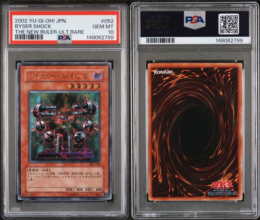 バイサーショック レリーフ　psa10 　遊戯王