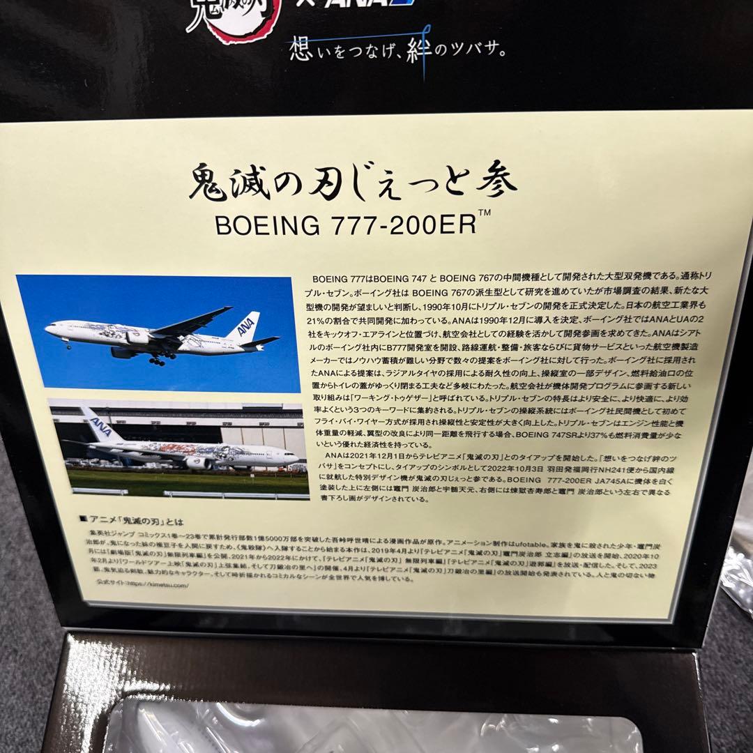 P*P様 ANA 鬼滅の刃 Boeing 777-200ER 1:200