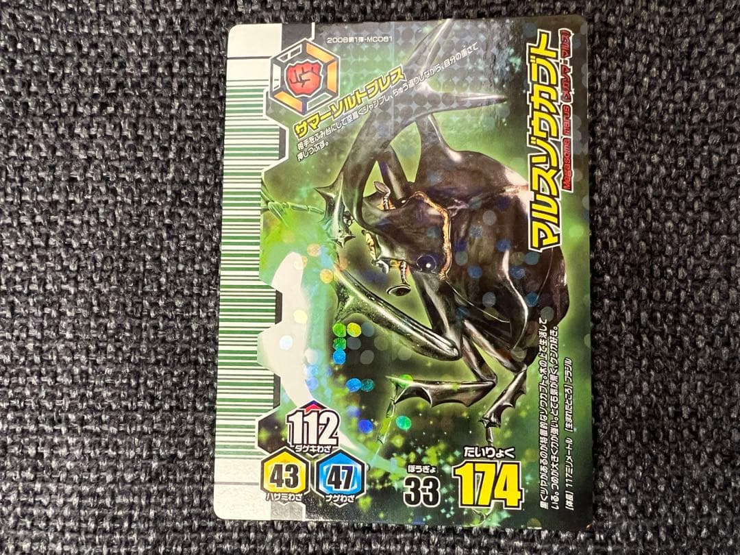 ムシキング アダー完結編 マルスゾウカブト MC061 銀レア 2008第1弾
