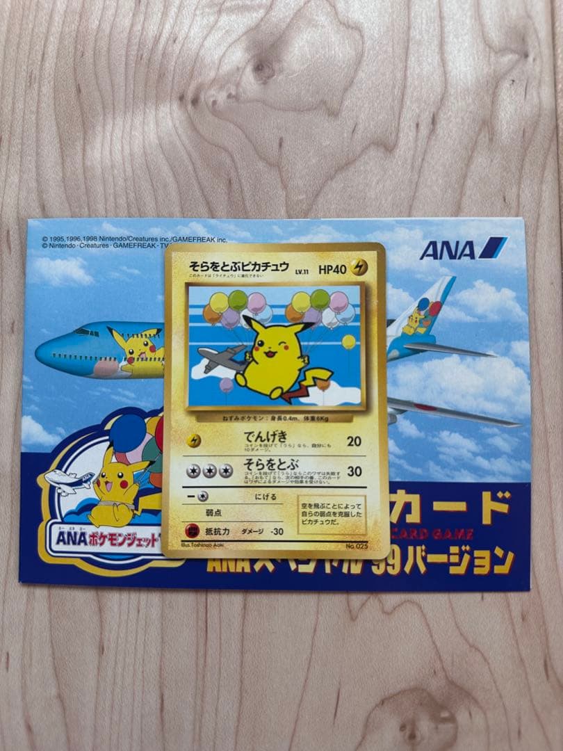 d*1様 ポケモンカード ANA スペシャル99バージョン ピカチュウ フリーザ