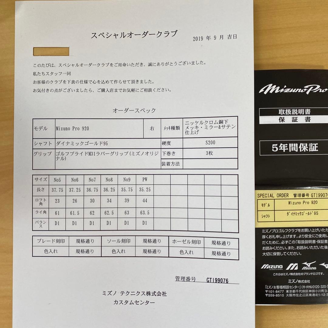 Mizuno Pro 920 アイアン６本セット　５〜P