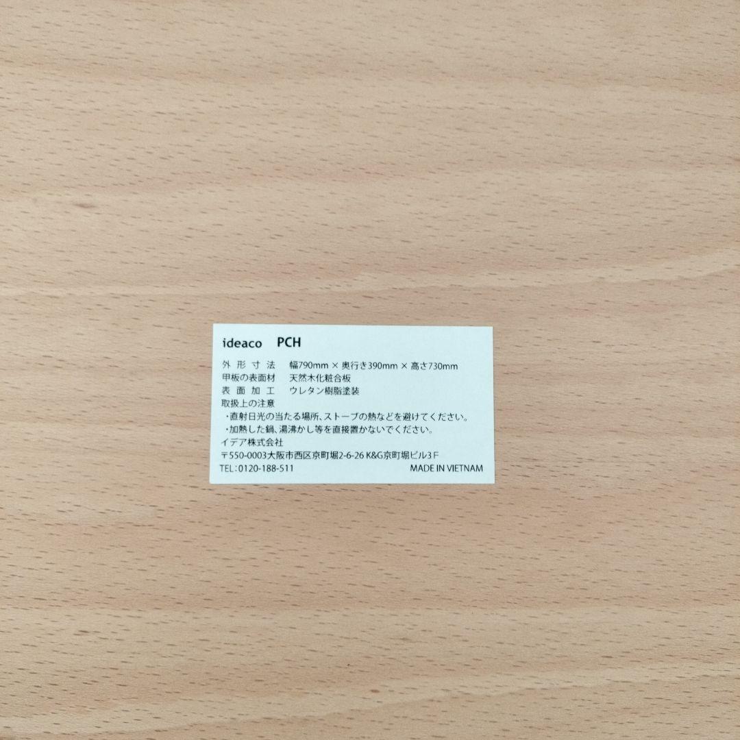 ideaco イデアコ　PCH　スリムデスク　学習机
