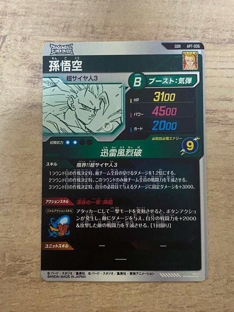 孫悟空 GDR APT-006 ダイバーズ アドバンスパック 40th