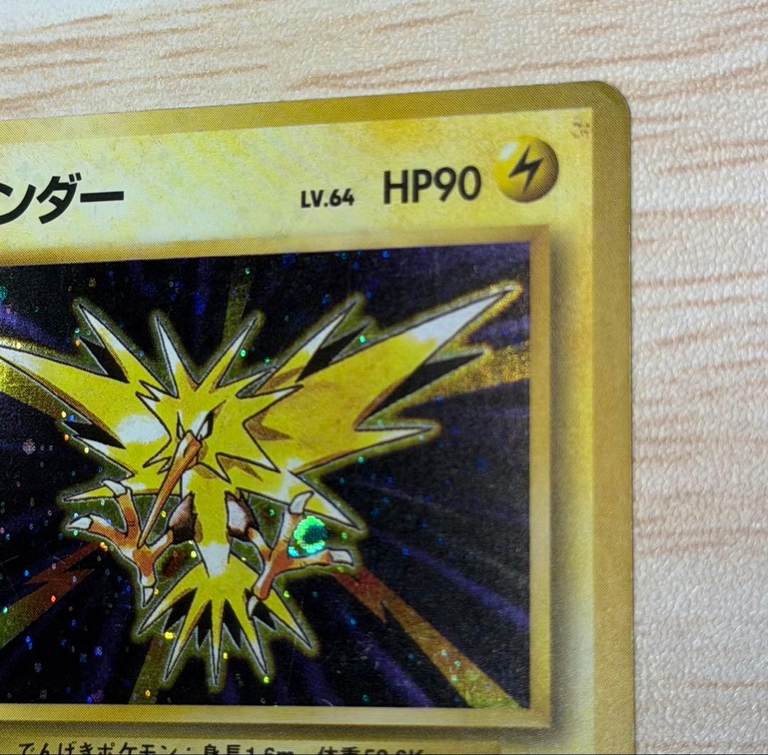 ポケモンカード　サンダー　旧裏　マークなし