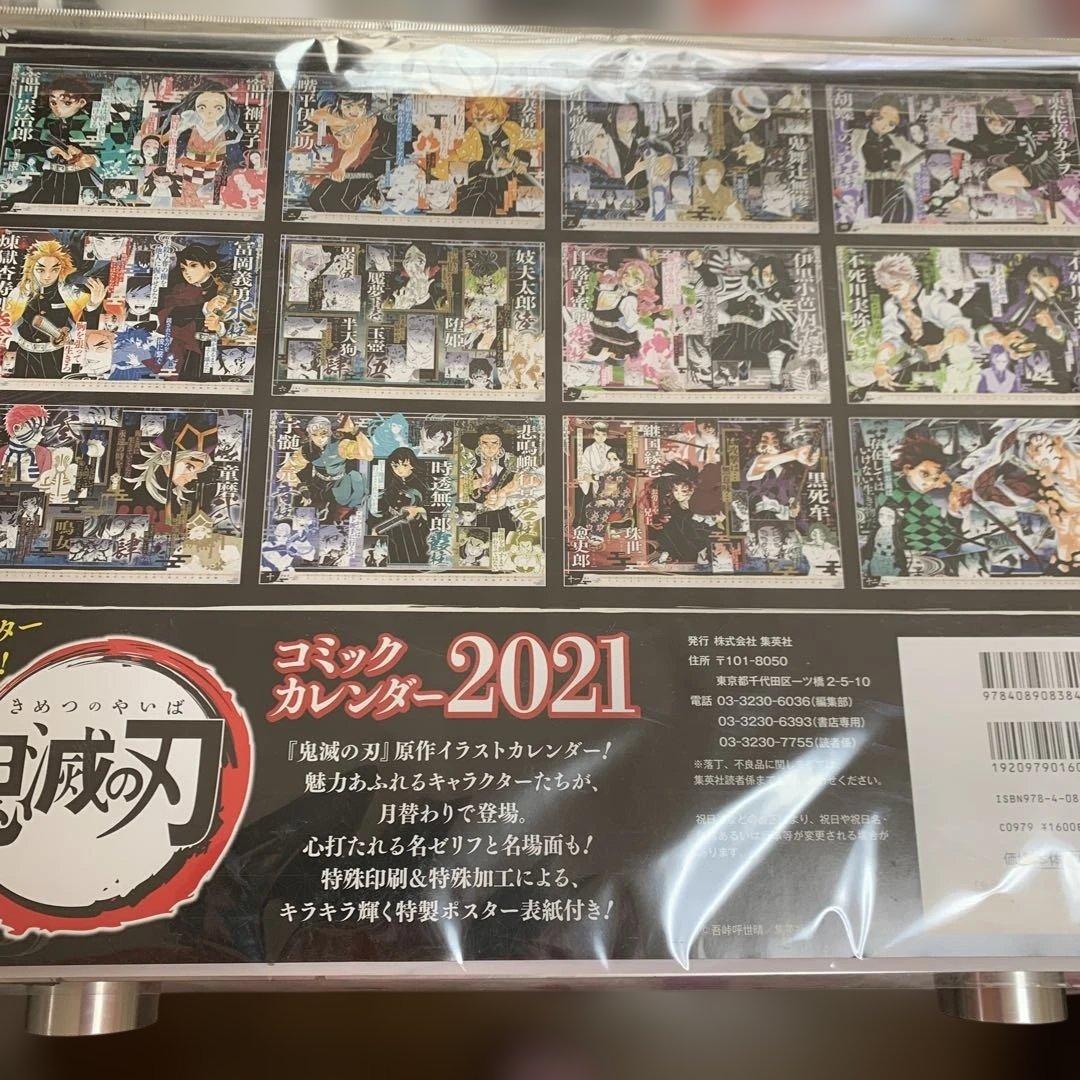 『鬼滅の刃』コミックカレンダー2021(大判) (ジャンプコミックス)
