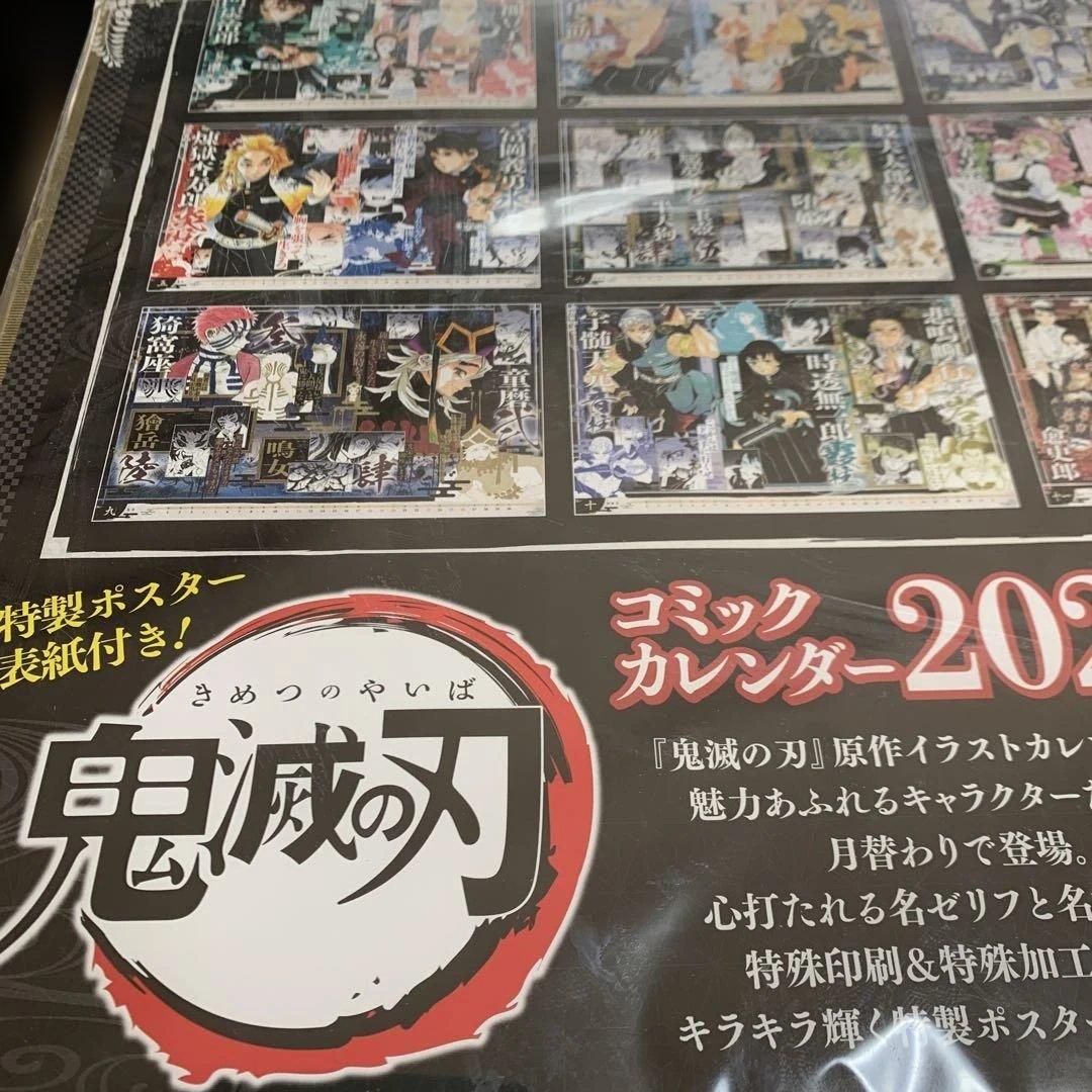 『鬼滅の刃』コミックカレンダー2021(大判) (ジャンプコミックス)