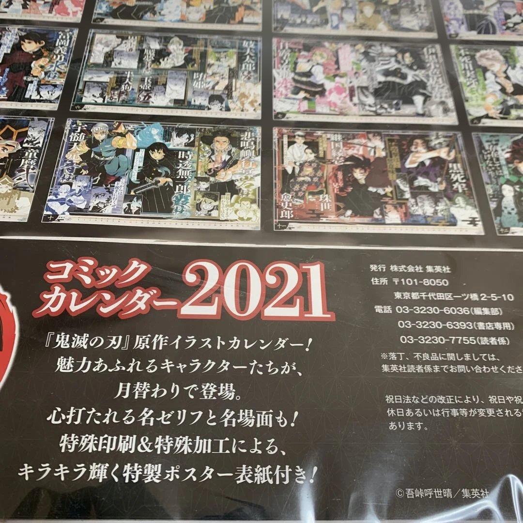 『鬼滅の刃』コミックカレンダー2021(大判) (ジャンプコミックス)