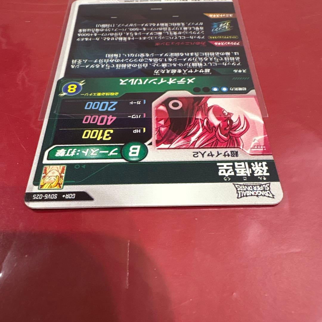 ドラゴンボールスーパーダイバーズ　SDV6-025 GDRパラレル 孫悟空