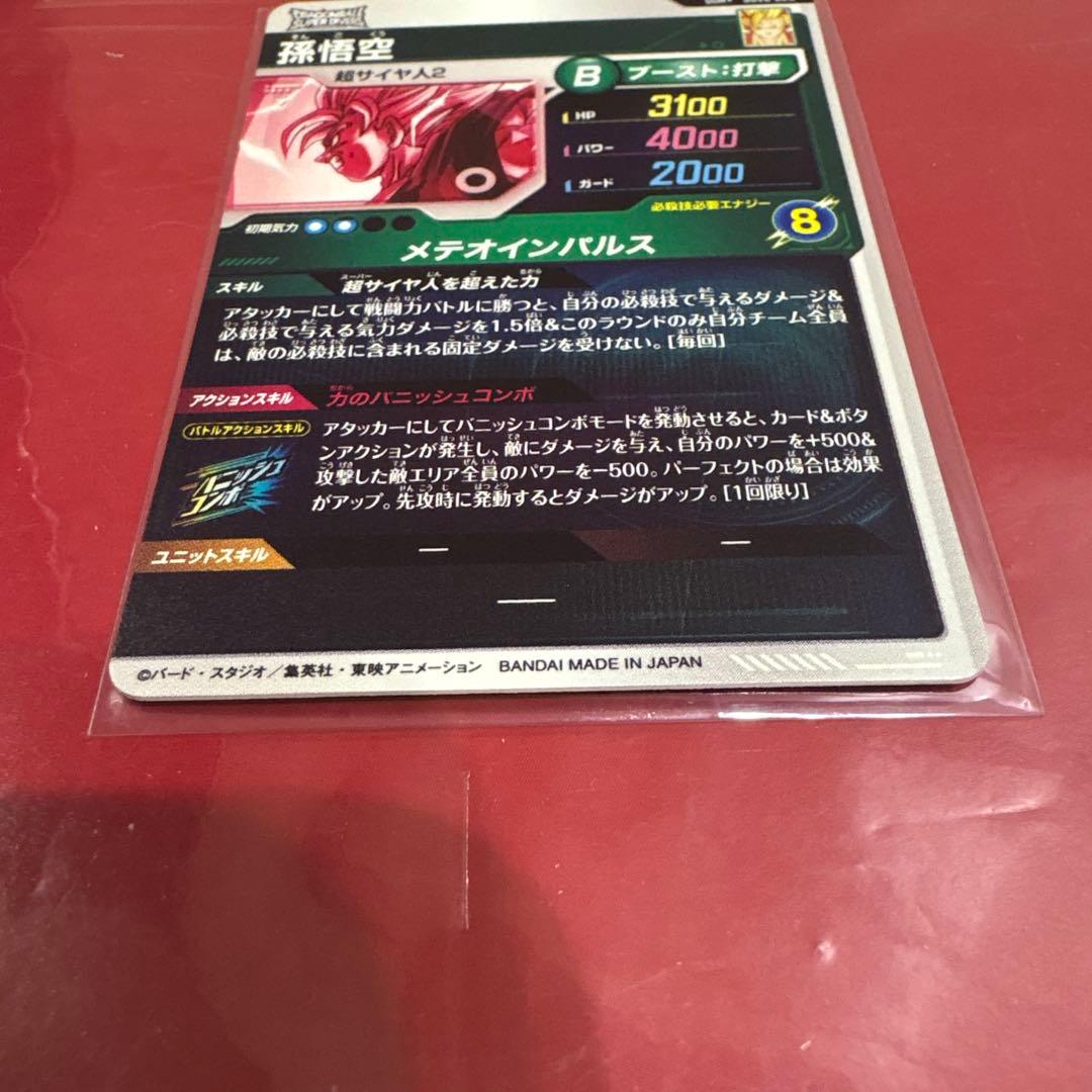ドラゴンボールスーパーダイバーズ　SDV6-025 GDRパラレル 孫悟空