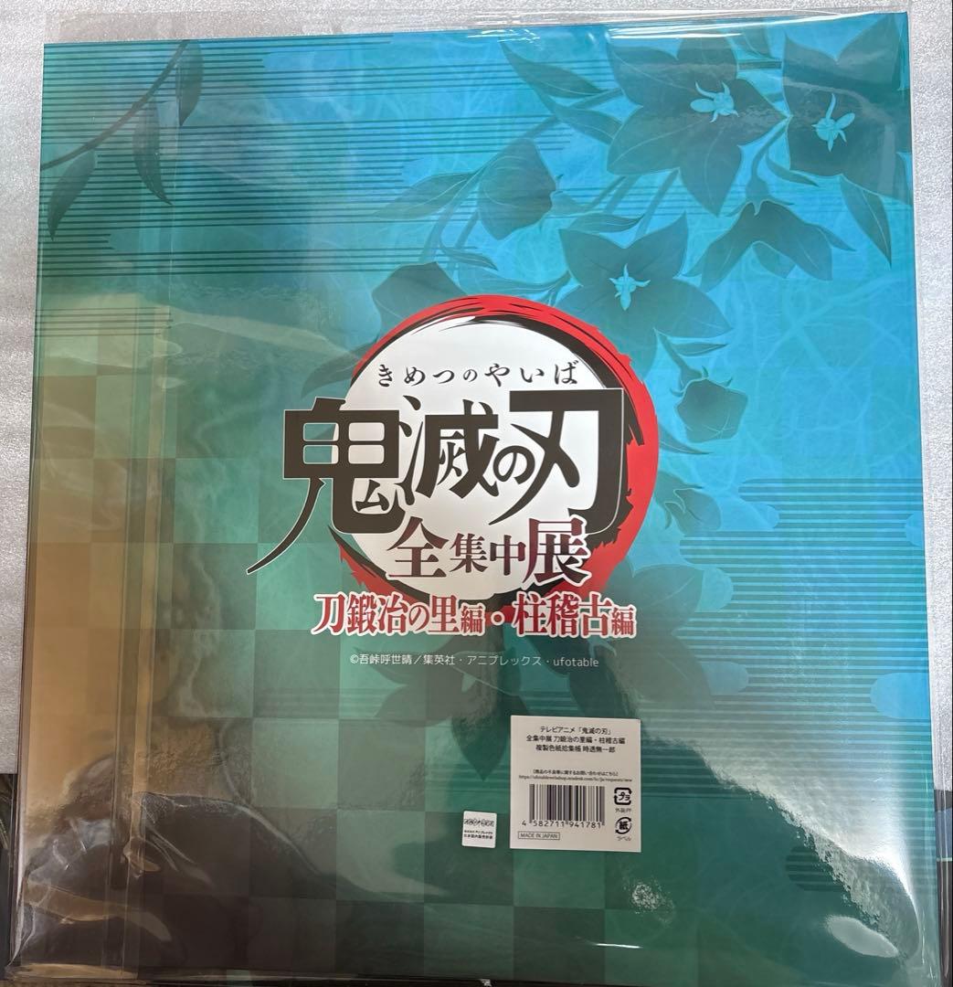 鬼滅の刃 全集中展 刀鍛冶の里編 柱稽古編 複製色紙拾集帳 時透無一郎