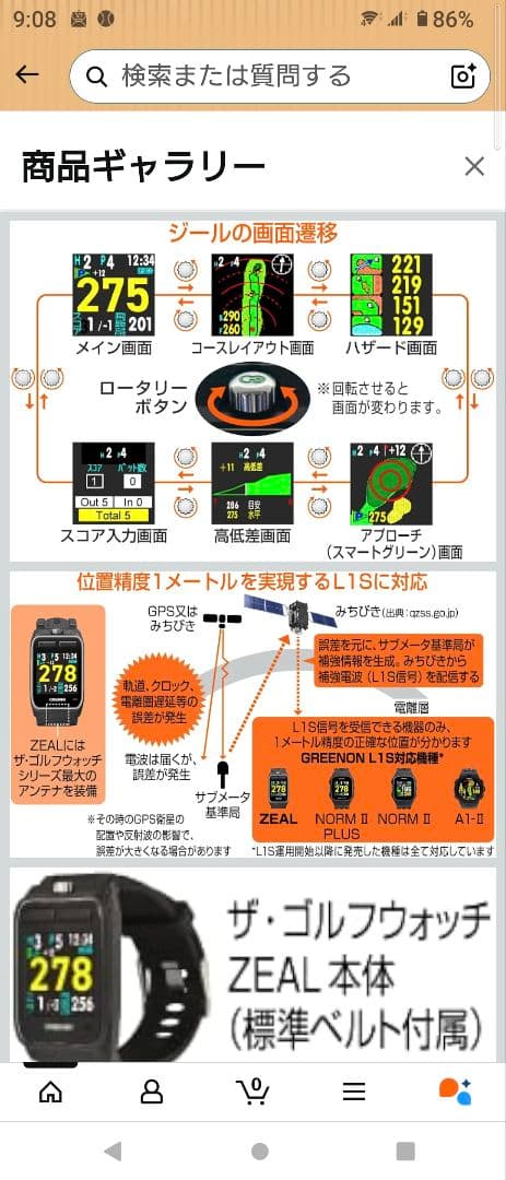グリーンオンGPSナビ ZEAL