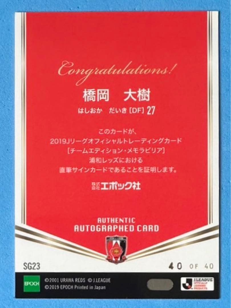 ラストNO EPOCH 2019 浦和レッズ 直筆サインカード 橋岡大樹