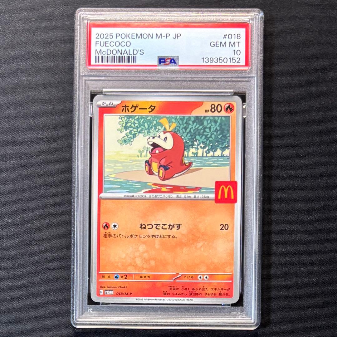 【PSA10 6連番】マクドナルド プロモ ポケモンカード
