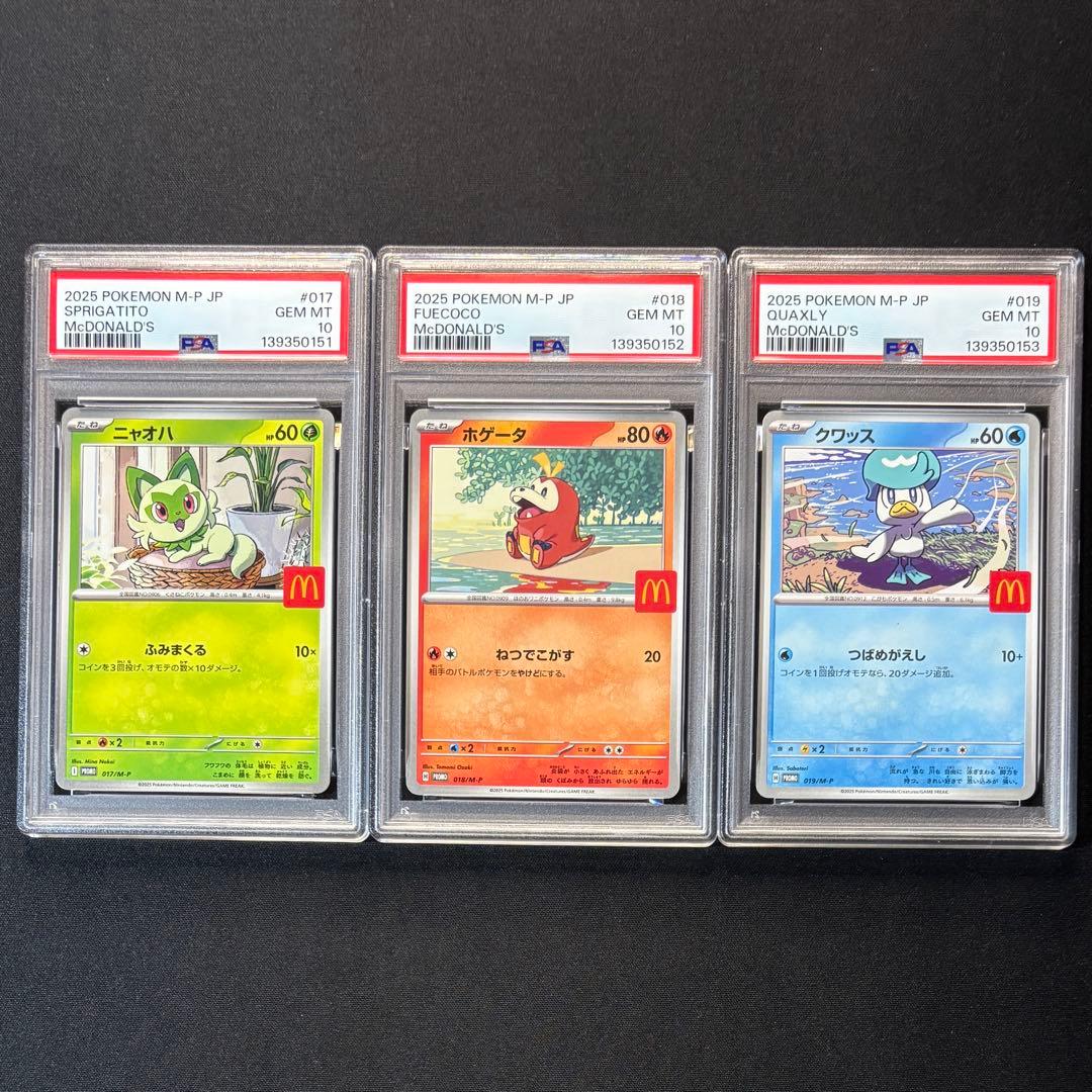 【PSA10 6連番】マクドナルド プロモ ポケモンカード