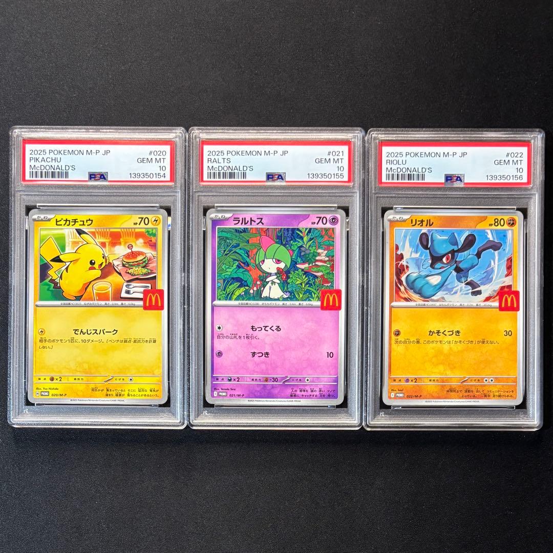 【PSA10 6連番】マクドナルド プロモ ポケモンカード