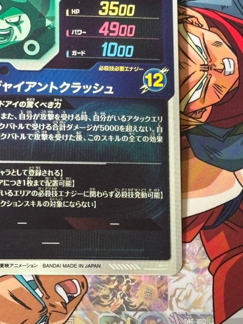 ドラゴンボールカード SDV5-070 SDV8-068