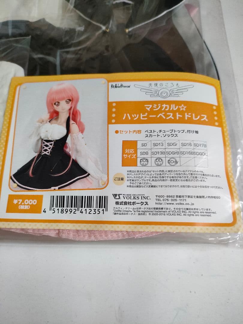 天使のころも　マジカル☆ハッピーベストドレス
