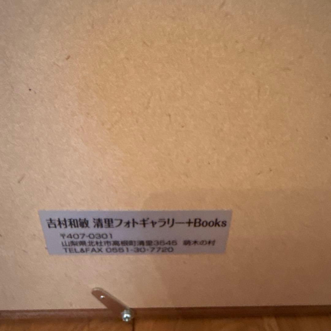 吉村和敏　写真額　サイレントナイト