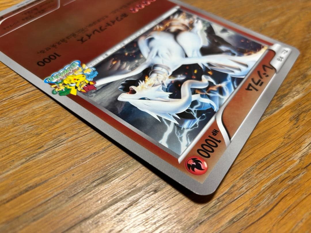 レシラム 大会プロモ ジャンボカード おまけ付き