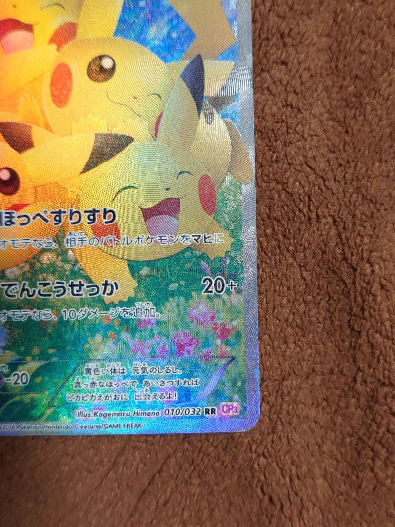 ポケモンカードポケキュンコレクションピカチュウ