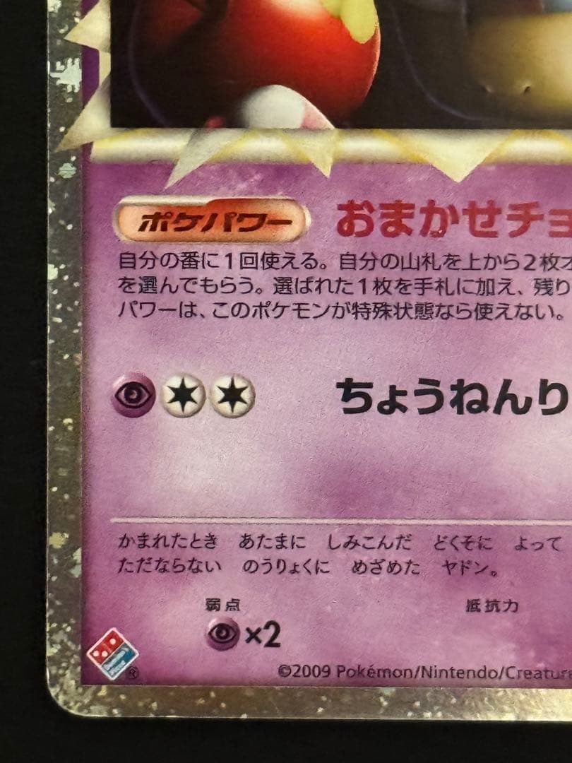 ヤドキング 030/L-P プロモ Legend ドミノピザ わくわくポケモン