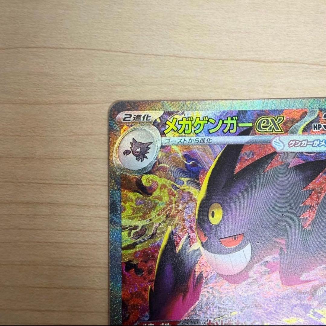 メガゲンガーex SAR megaドリームex