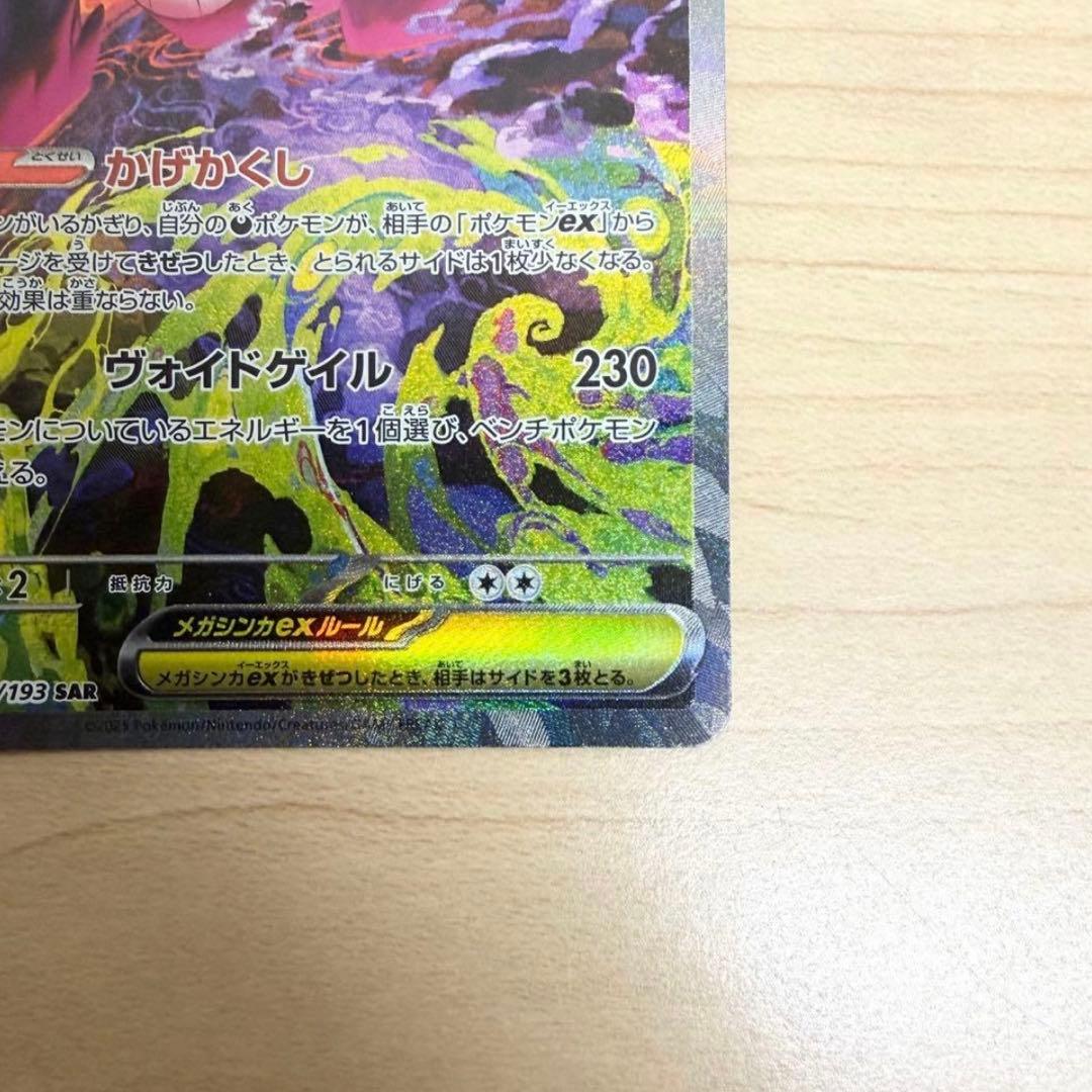 メガゲンガーex SAR megaドリームex