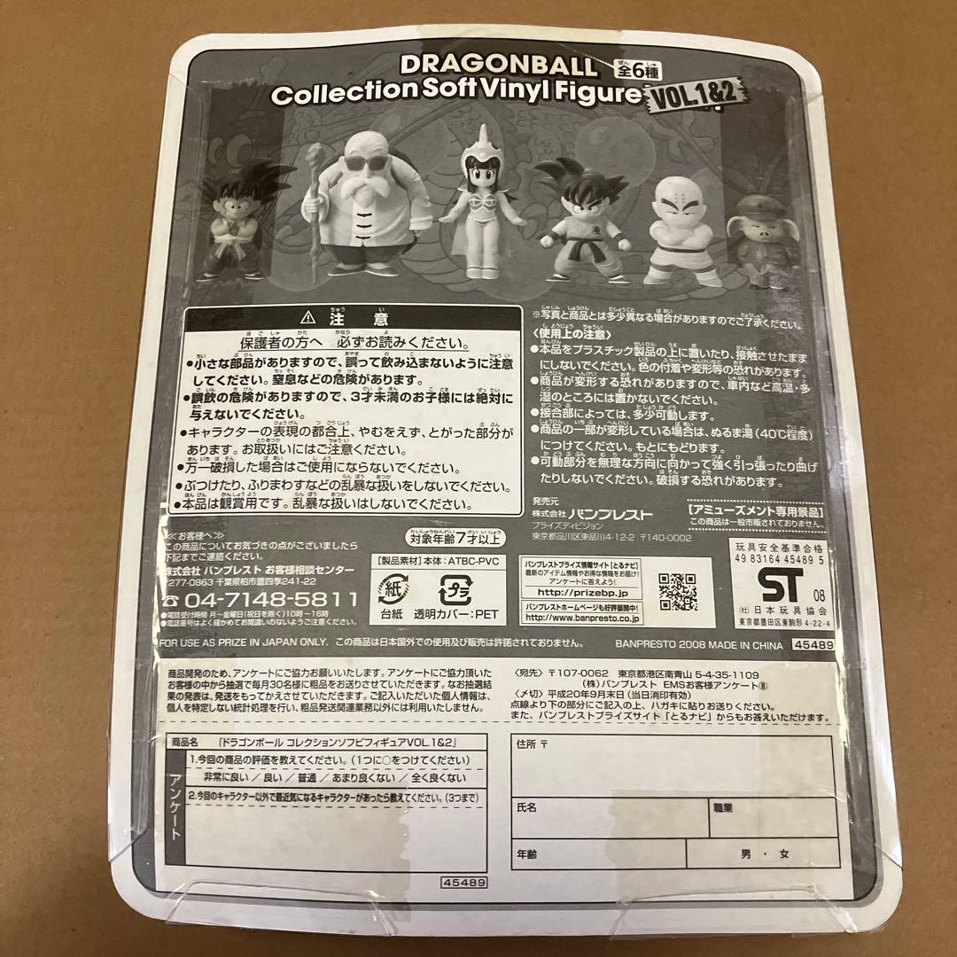 ドラゴンボール　ソフビフィギュア　チチ