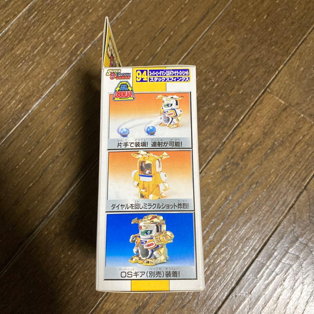 【新品未開封】スーパービーダマンOSギアサラースペシャル スタッグスフィンクス