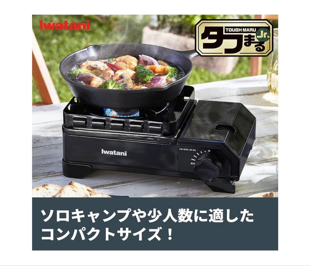 Iwatan アウトドアカセットコンロ タフまるJr. ブラック