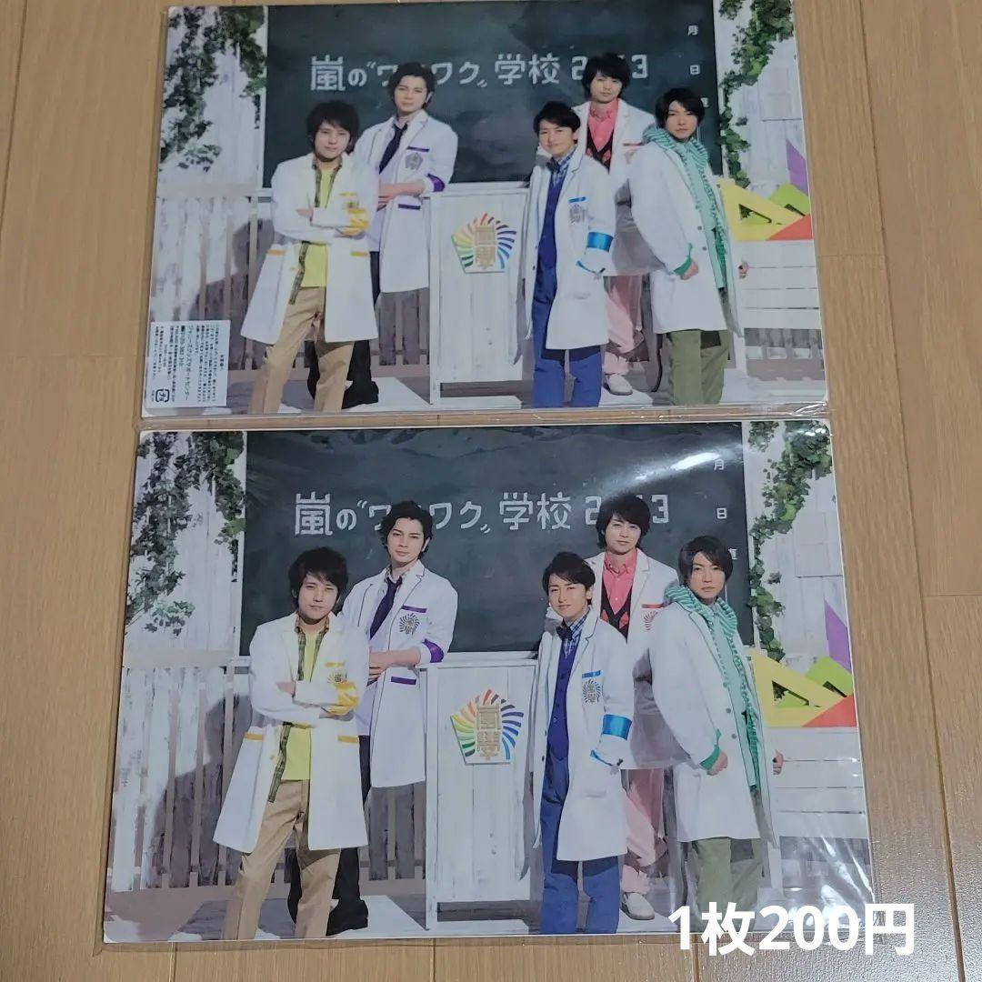 嵐 ワクワク学校グッズ 43点まとめ売り