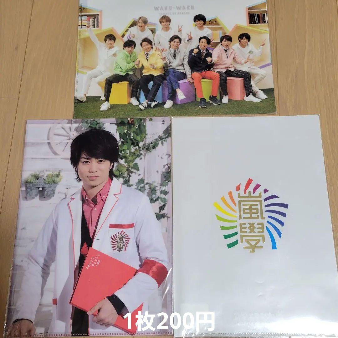 嵐 ワクワク学校グッズ 43点まとめ売り