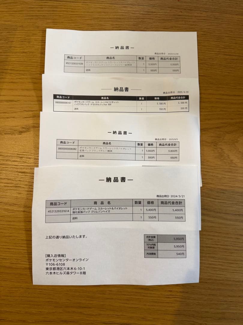 ポケモンカード 未開封ボックス　シュリンク付き　納品書付き　まとめ売り