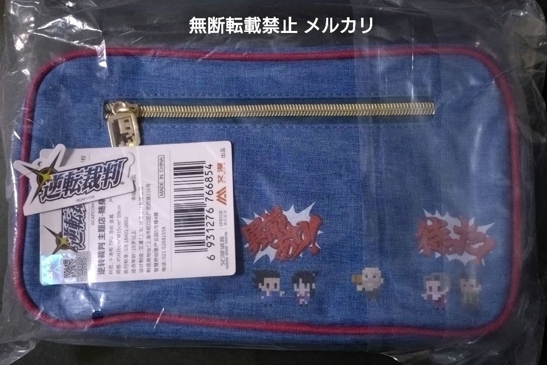 逆転裁判 IPSTAR 中国限定 コラボカフェ ポーチ 成歩堂龍一 御剣怜侍