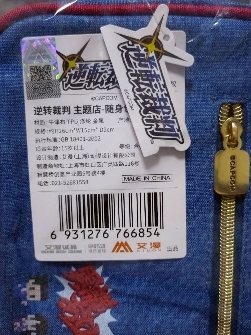 逆転裁判 IPSTAR 中国限定 コラボカフェ ポーチ 成歩堂龍一 御剣怜侍