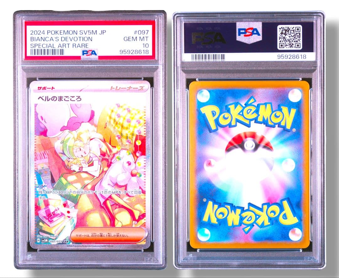 【 PSA10 】 ベルのまごころ SAR サイ バージャッジ PSA鑑定