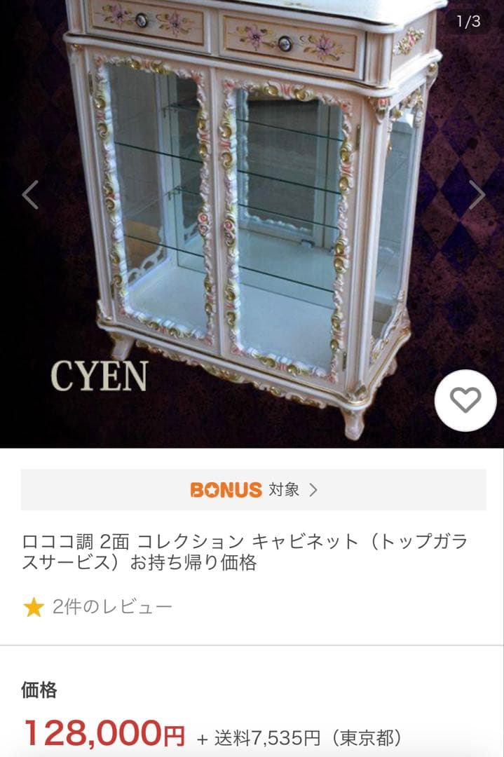 ロココ調 姫家具 花柄 ガラスキャビネット 薄ピンクベージュ 美品
