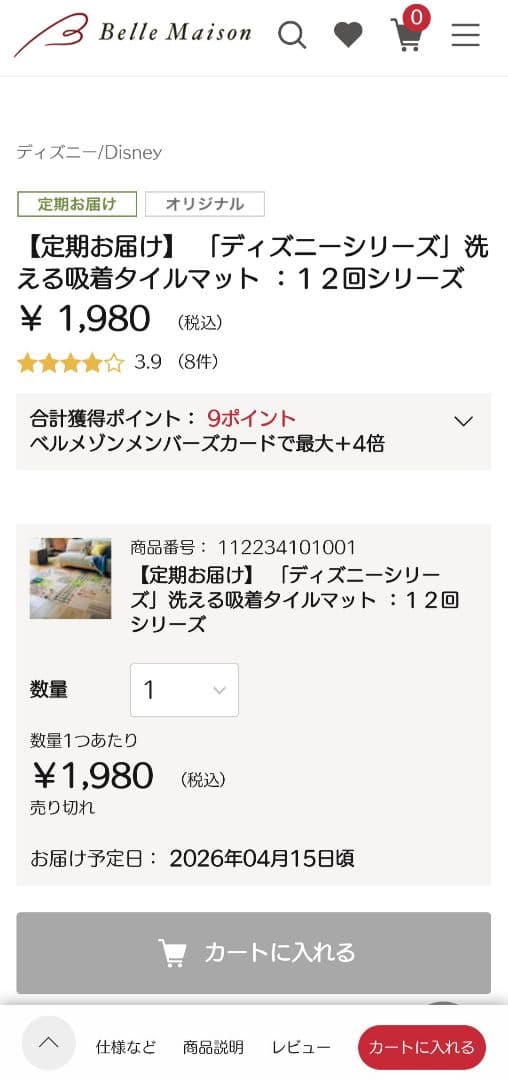 ディズニーシリーズ 吸着タイルマット 12回シリーズすべて