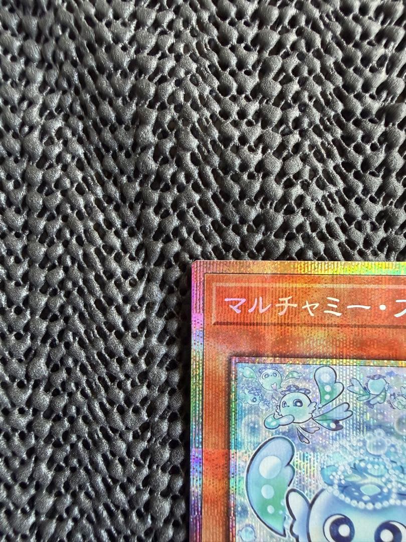 【自引き品】マルチャミーフワロス　プリシク　プリズマ　遊戯王