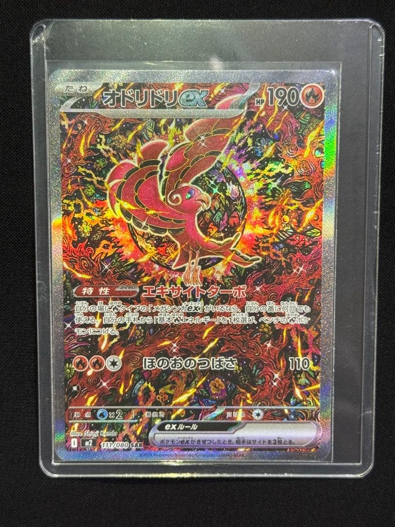 オドリドリEX HP 190 - M2 111/080 SAR