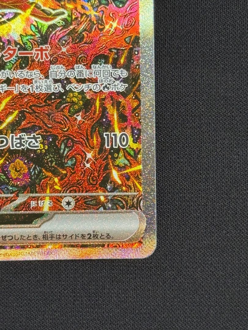 オドリドリEX HP 190 - M2 111/080 SAR