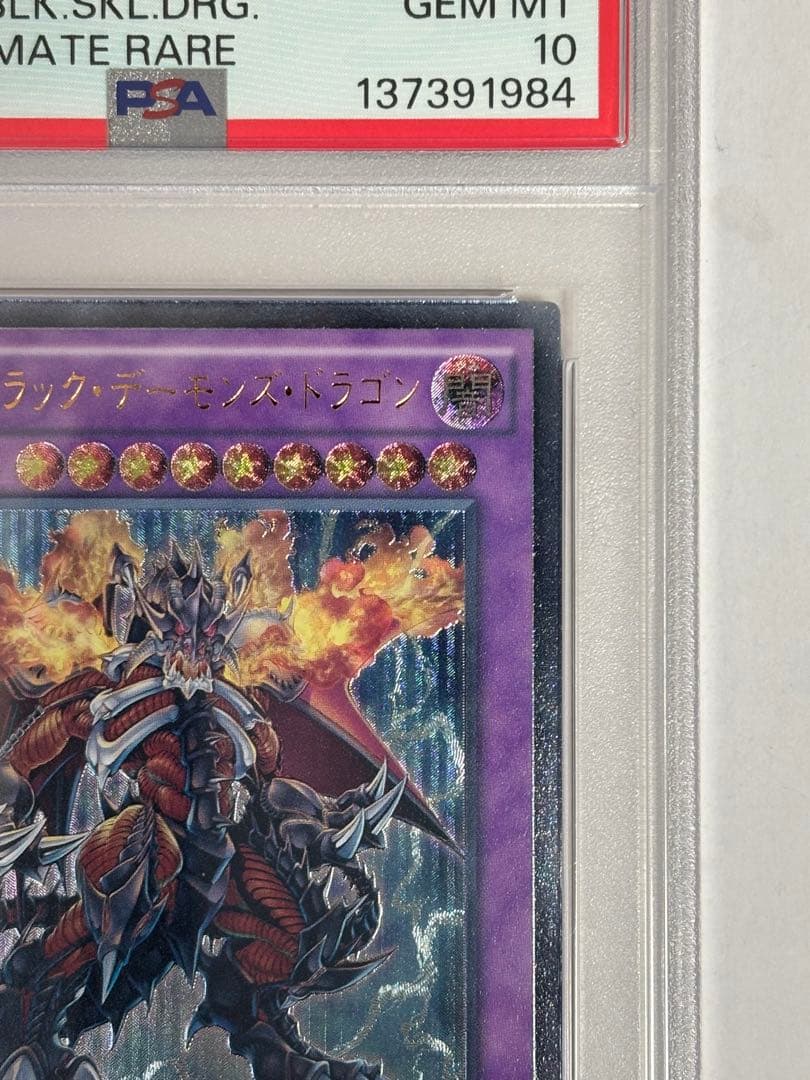 【PSA10】遊戯王 悪魔竜ブラック・デーモンズ・ドラゴン レリーフ