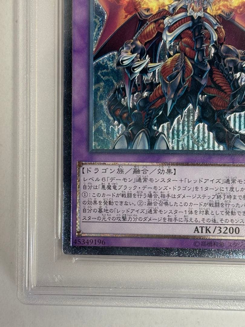 【PSA10】遊戯王 悪魔竜ブラック・デーモンズ・ドラゴン レリーフ
