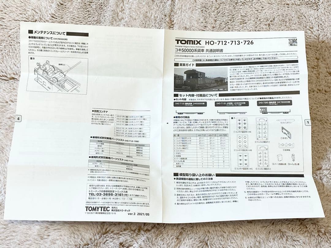 TOMIX HO-726 国鉄貨車 コキフ50000形（コンテナなし）新品未使用
