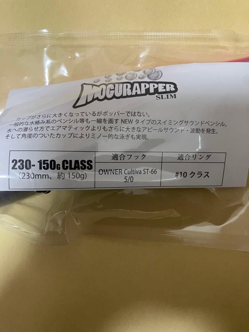 新品　モグラッパースリム230-150 ピンクバック
